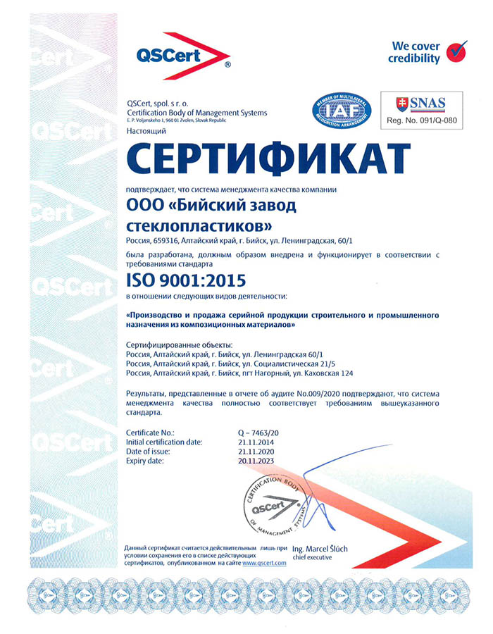 Международный сертификат ISO 9001 ООО БЗС
